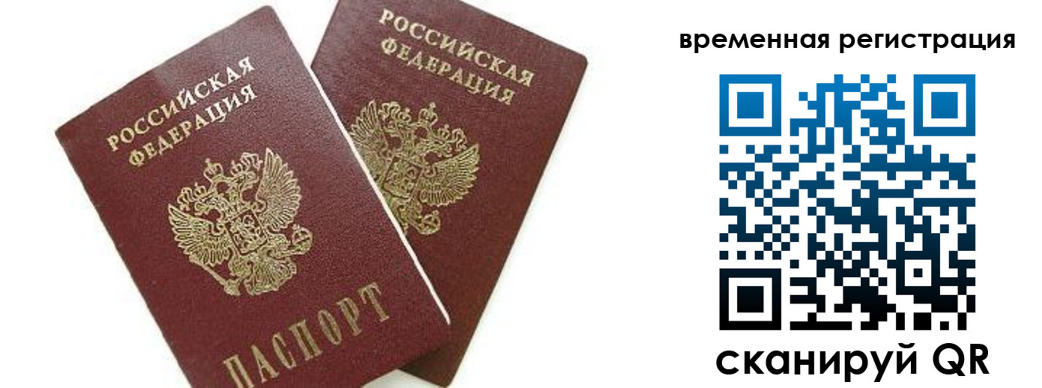 временная регистрация в квартире в Фролово